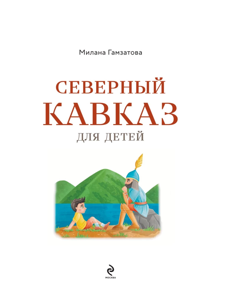 North Caucasus for Children